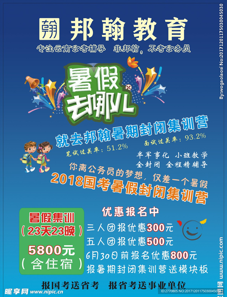 考研冲刺班 考研培训班 考研宣