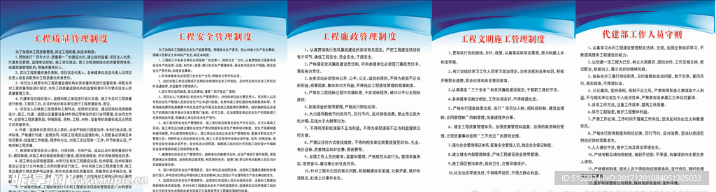 管理制度    代建工程