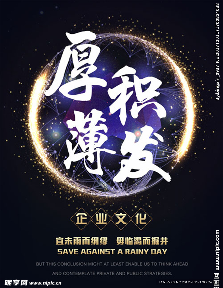 企业宣传语  企业展板标语