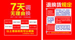 退换货