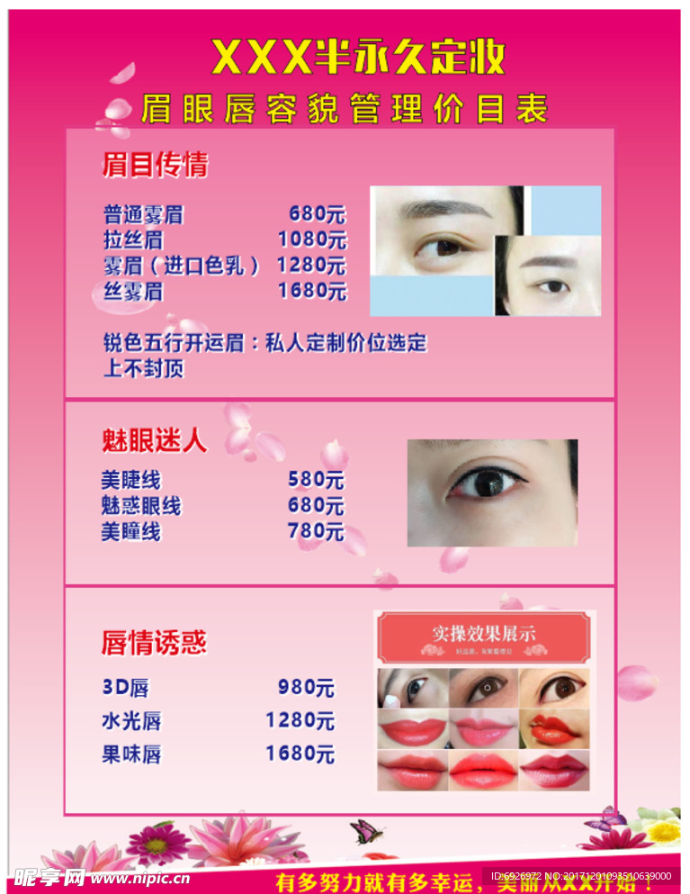 美容美妆绣眉价目表