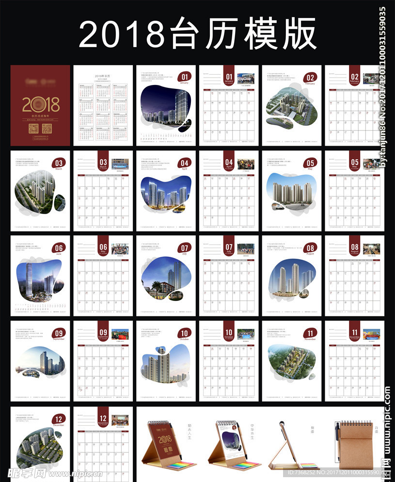 2018台历模版