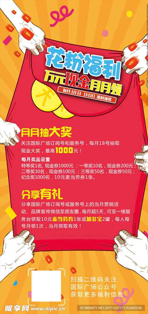 抢红包福利展板