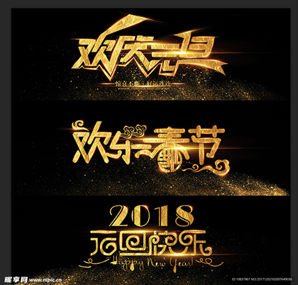 庆元旦迎新年 元旦 元旦节