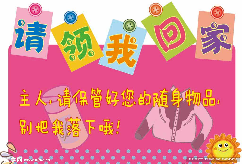 请领我回家 失物招领