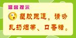 温馨提示牌