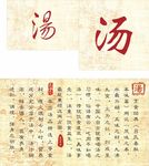 汤 汤背景 淡雅背景