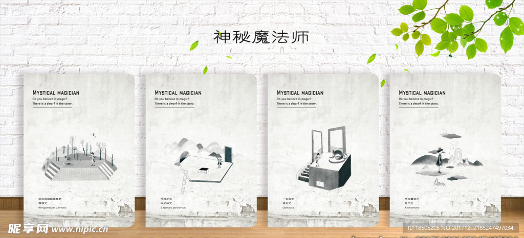 神秘魔法师 封面设计