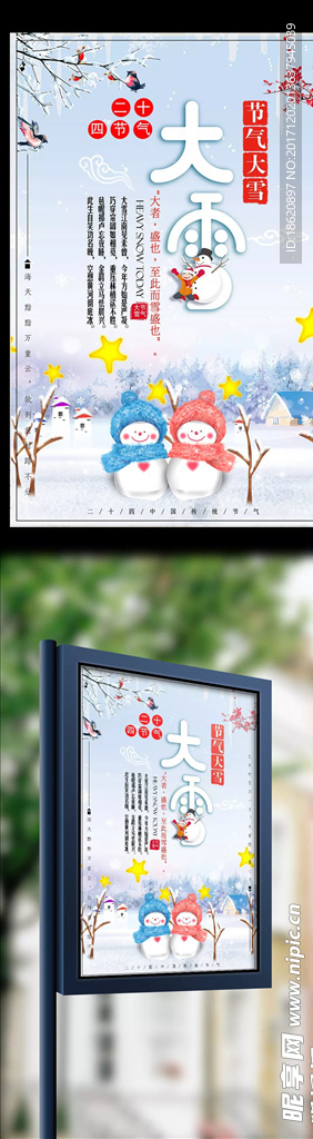 冬季海报