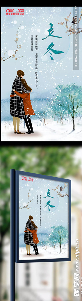 冬季海报