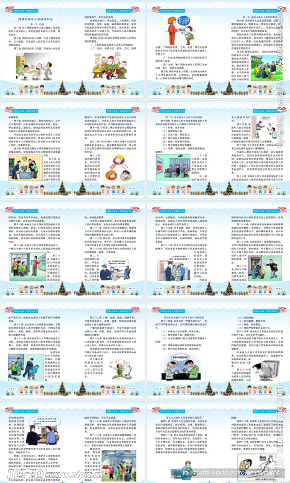 青少年学法手册