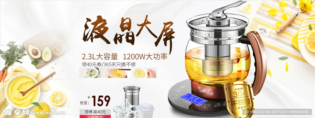养生壶海报 液体加热器图片