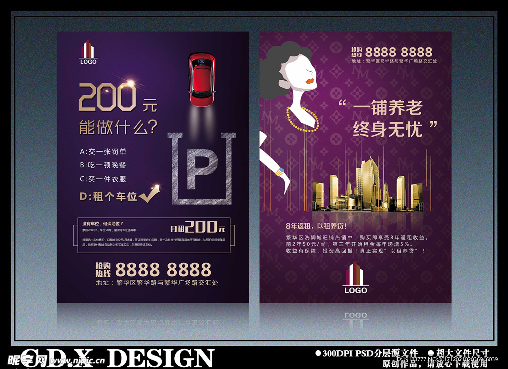 地产单页 停车位单页