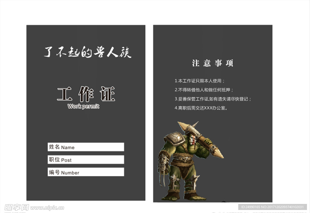 了不起的兽人族