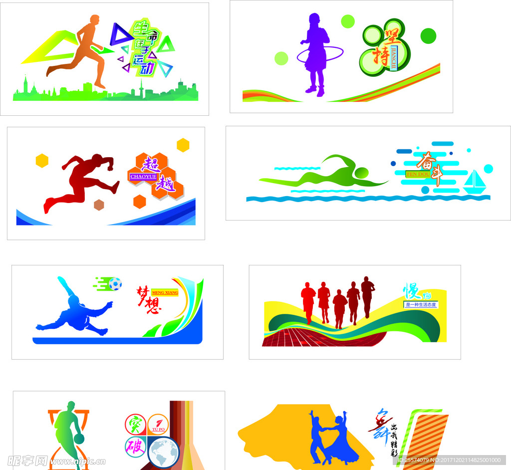 运动主题形象墙