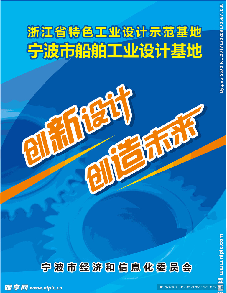 蓝色背景 齿轮 创造未来