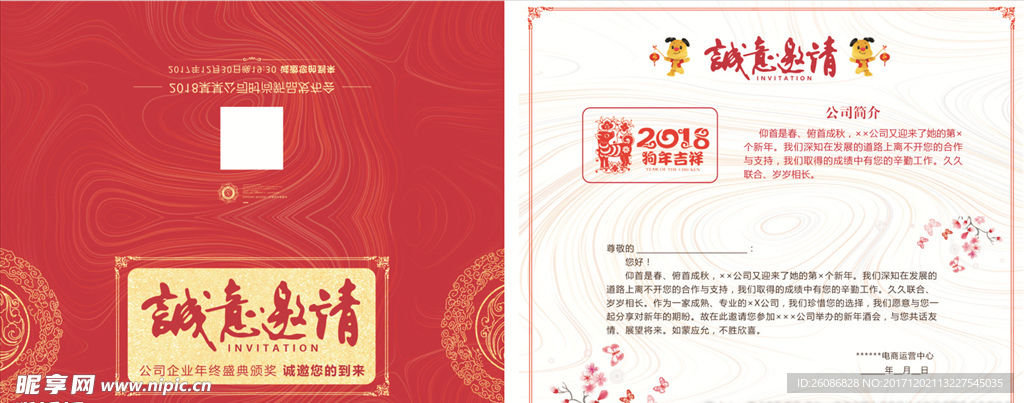 2018年会狗年春节晚会贺卡