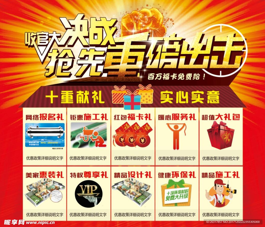 收官大决战展板