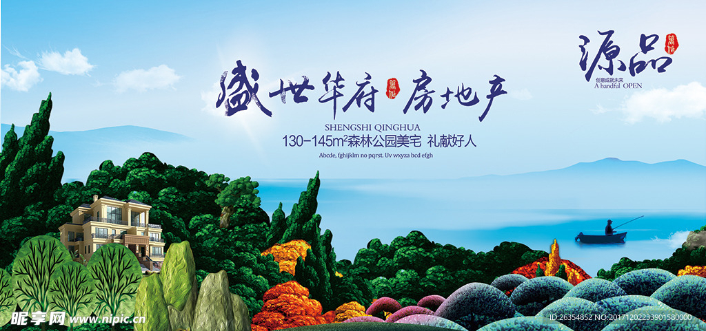 美丽豪宅别墅房地产展板