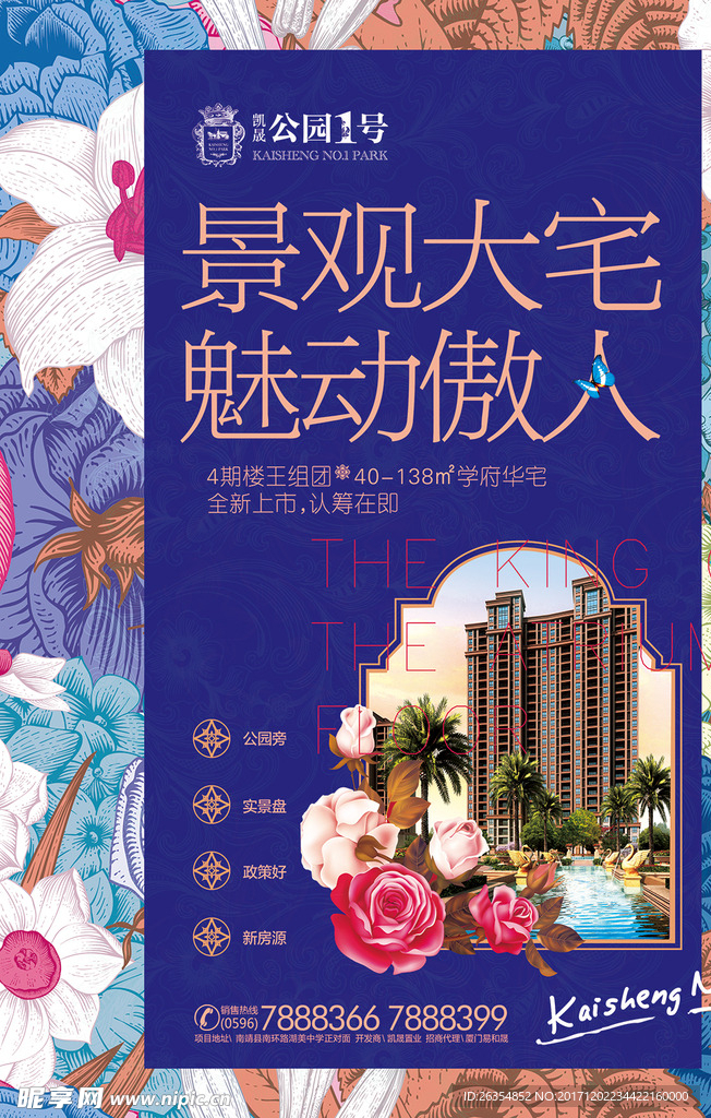 景观公园房地产宣传促销海报