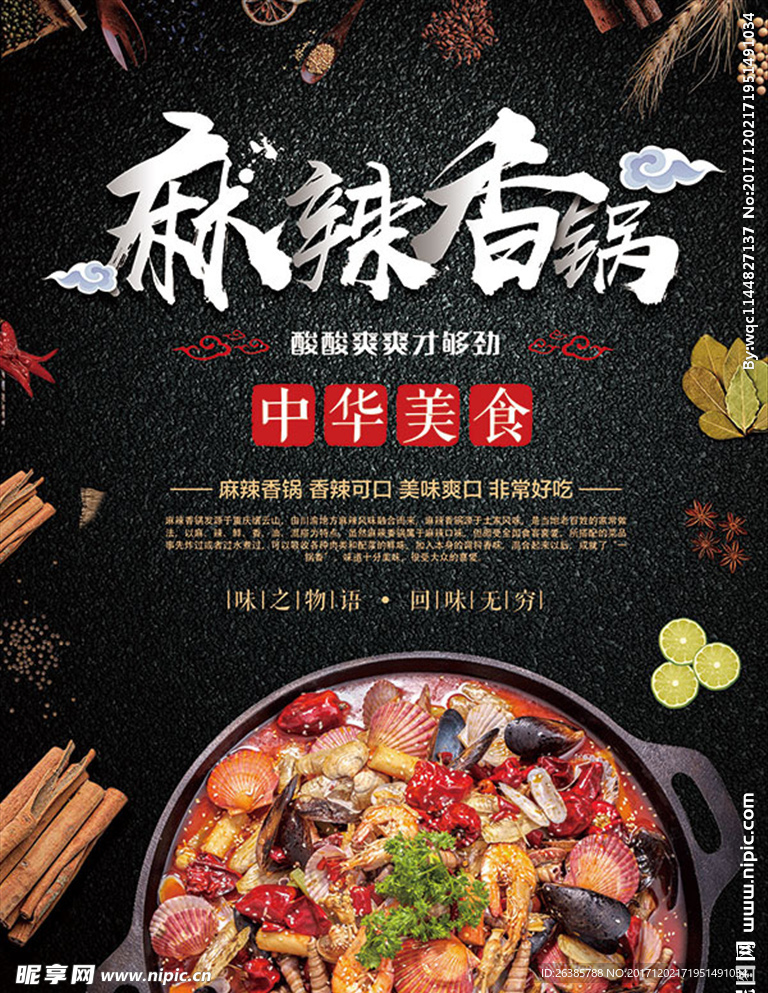 火锅海报
