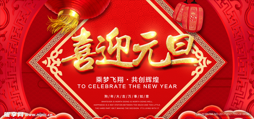 元旦海报