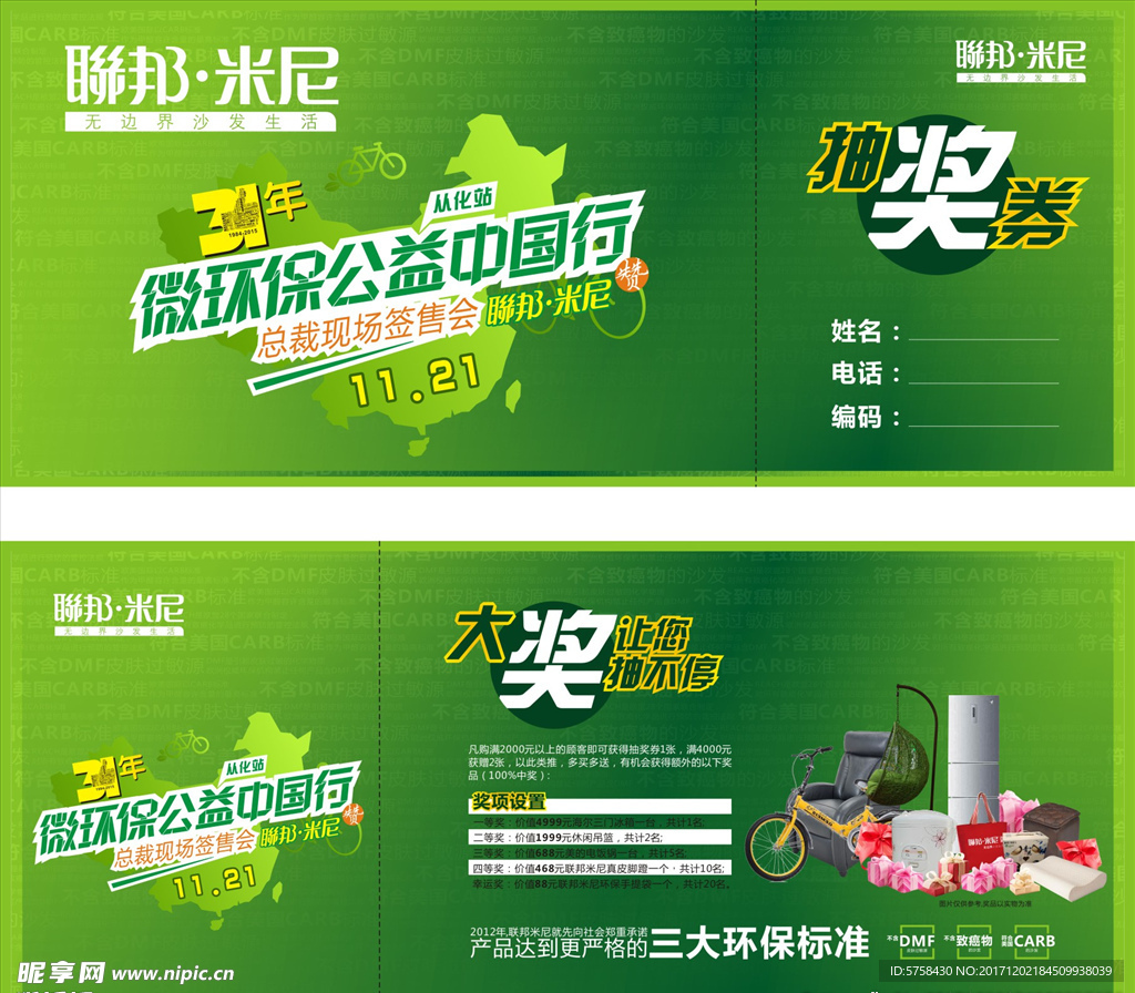 环保沙发抽奖券