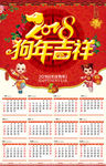 2018年挂历