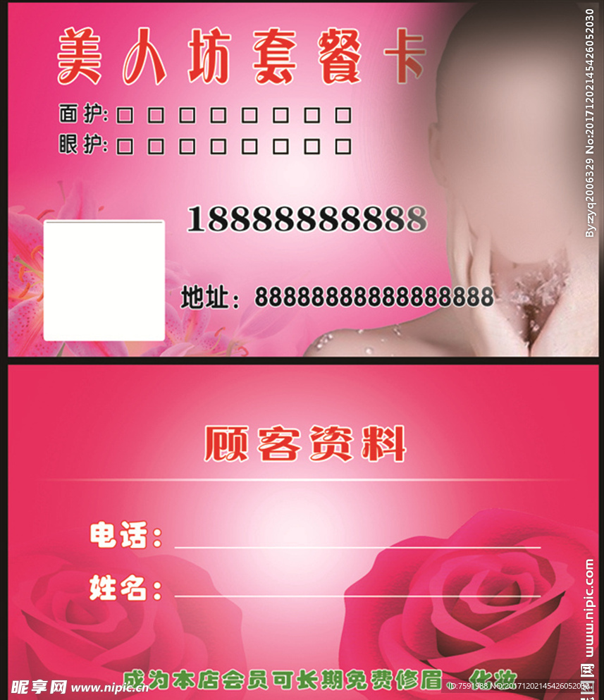 粉色美容名片