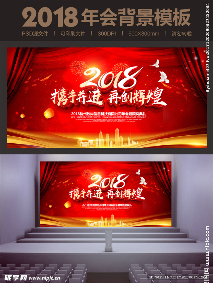 2018狗年年会背景