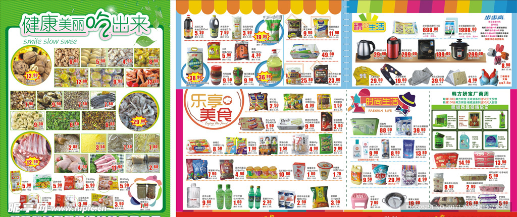 重阳节DM 超市DM