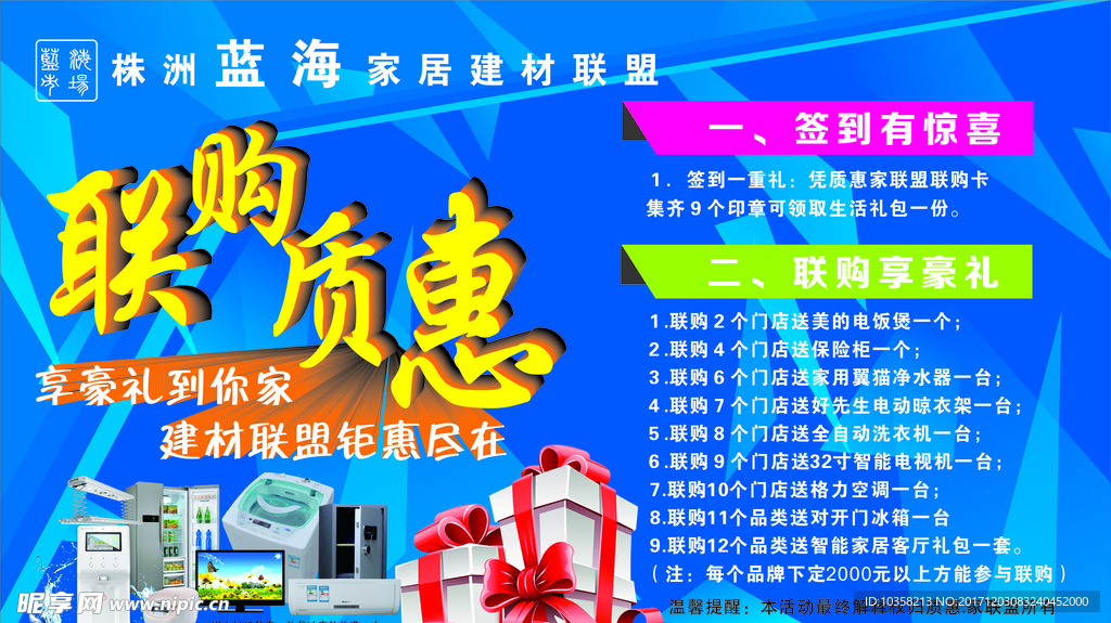 建材市场联购活动广告