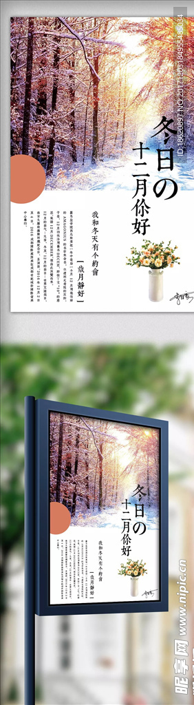 冬季海报
