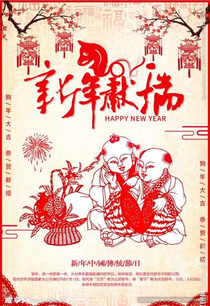 2018新年快乐狗年大吉海报设