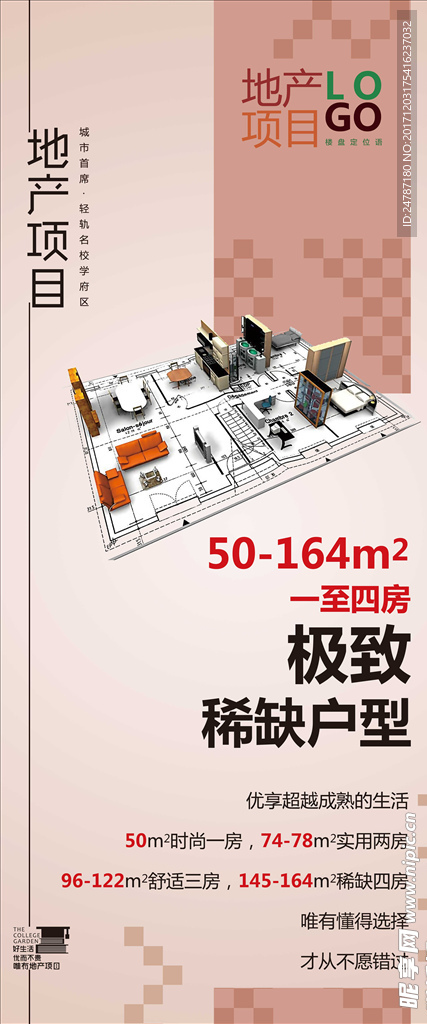 房地产价值展板