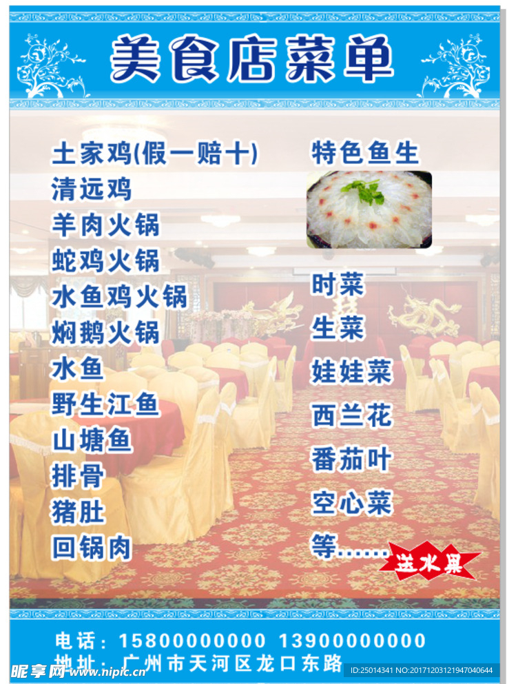 美食店菜单
