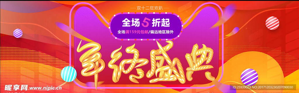 淘宝双12狂欢趴