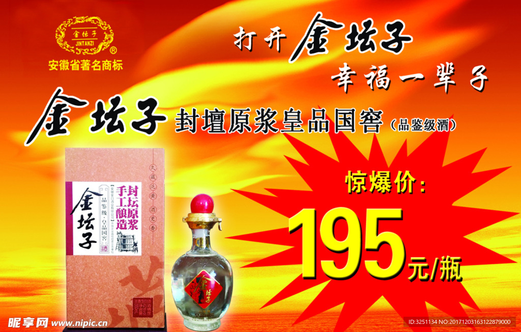 金坛子价格标签  原浆皇品国窖