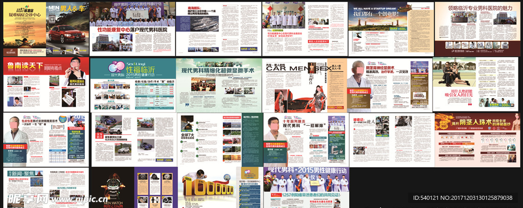 男科精品 男科画册