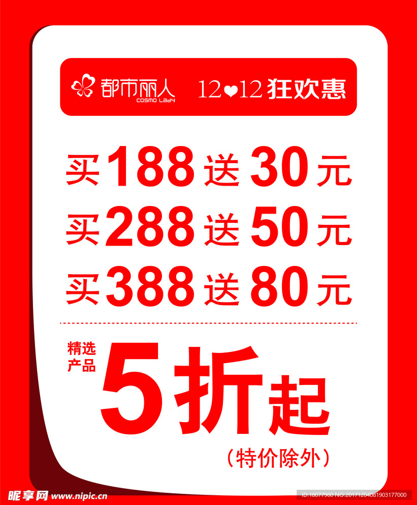 都市丽人双12狂欢惠