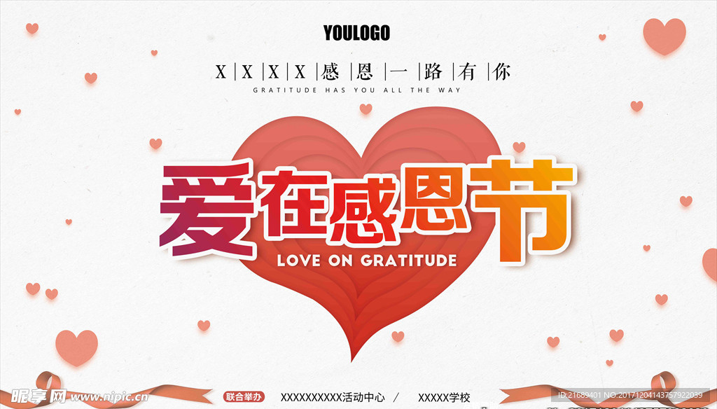 感恩节海报展板