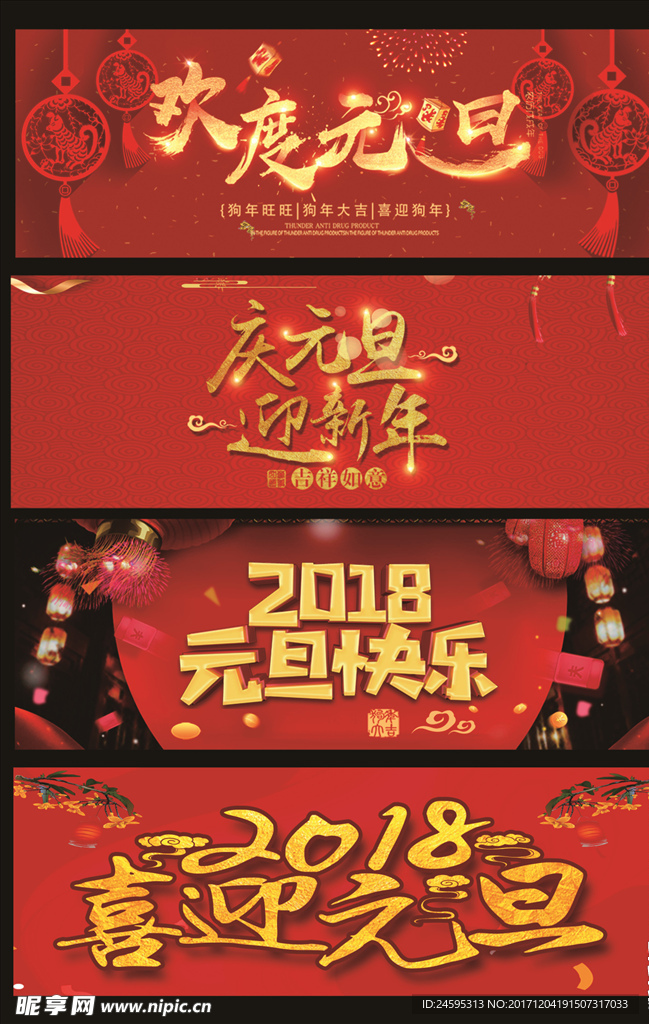 元旦艺术字设计素材