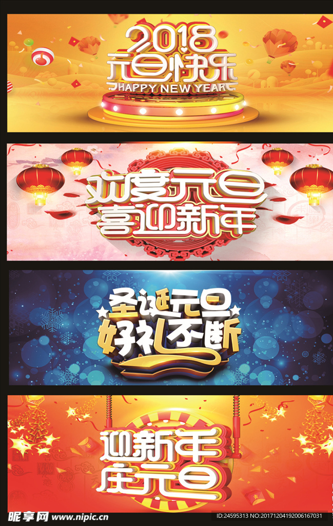 庆元旦立体艺术字设计