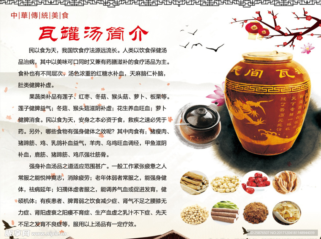 瓦罐汤简介 中华传统美食