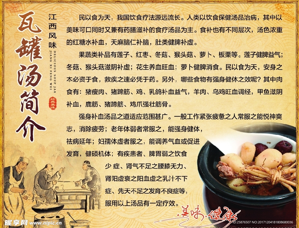 瓦罐汤简介 中华传统美食