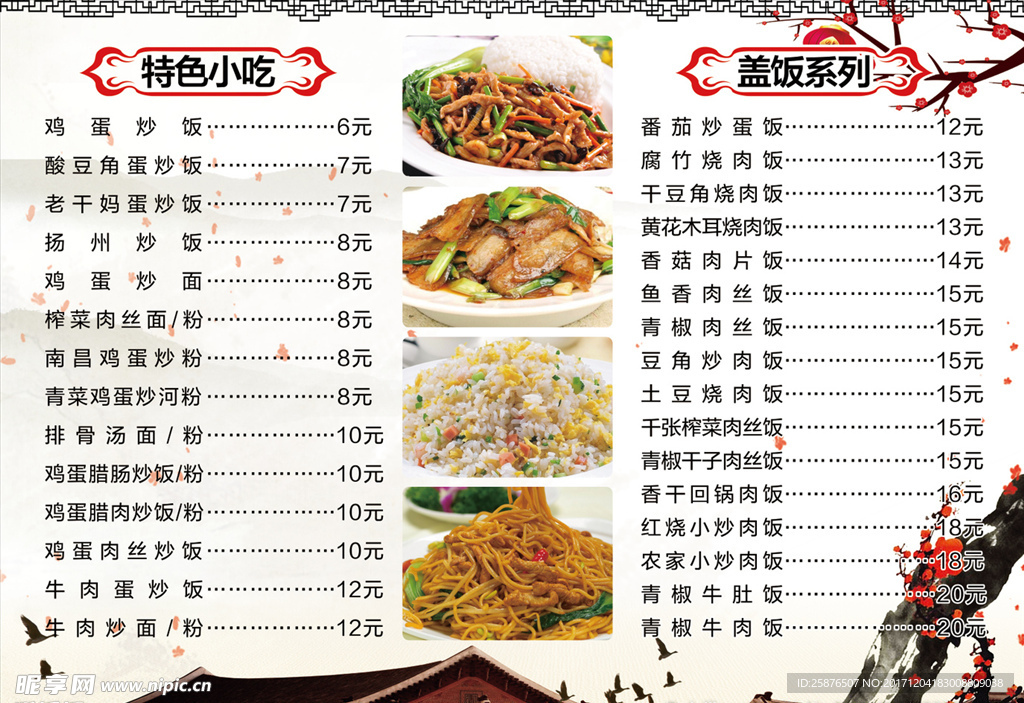 江西特色小吃 价目表