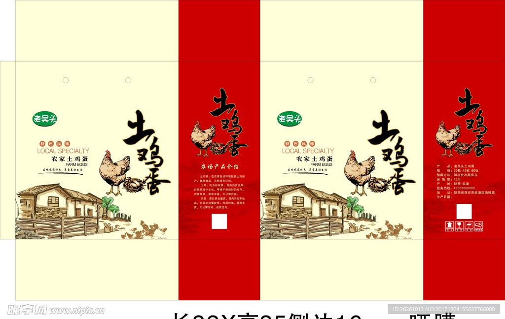 老吴头土鸡蛋包装箱