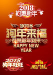 2018新年海报