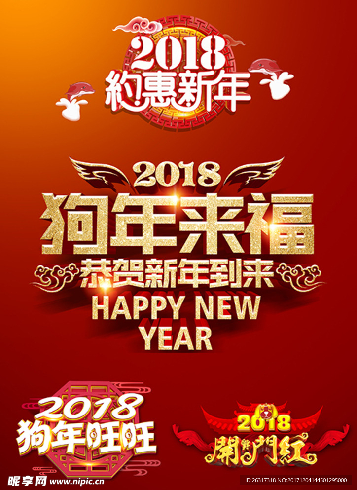 2018新年海报