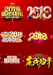 2018新年海报主题